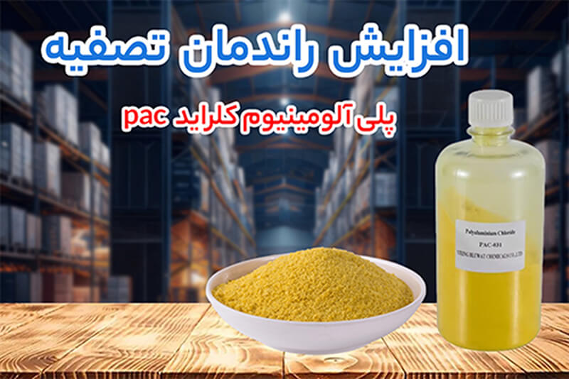 کاهش مصرف انرژی و تصفیه کارآمد آب – چرا اینورتر ال اس و پلی 3 پلی آلومینیوم کلراید
