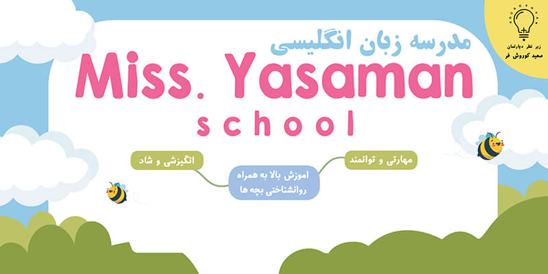 آموزش زبان کودکان با روشی متفاوت